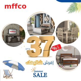 عروض الصيف 🏖
✨إفرش شاليهك بتخفيضات تصل إلي 37% حتى 13 أغسطس 😍

 mffco.com
🔹 أطول فترة ضمان 10 سنوات على الاخشاب . اثاث يعيش العمر 
 🔶متاح الدفع والتقسيط من خلال: 
-البنك الأهلي المصري 
-بنك مصر 
-QNB 
-خزنة
-Valu
-MID Takseet ميد تقسيط 
-Contact 
-Paymop ( saib - aiBANK - بنك مصر - ahli united bank- بنك القاهرة - Emirates NBD - الوطني NBK )

ـــــــــــــــــــــــــــــــــــــــــــــــــــــــــــــــ
زوروا معارضنا قبل إنتهاء العروض
📍مدينة نصر ..📍المعادي .. 📍المهندسين .. 📍الهرم ..📍حلوان ..📍الأسكندرية ( سموحة )
www.mffco.com
#Mffco_Helwan
#مفكو_حلوان
#اثاث_من_الخشب_الطبيعي