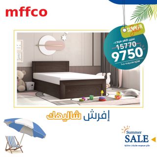 عروض الصيف ⛱⛱🏄‍♂
✨إفرش شاليهك
اسعار خاصة لفترة محدودة جدا
🎁 سرير ظهر مربع : 9750 جنيه 
( عرض ١٠٠سم × طول ٢٠٠ سم ) 
 mffco.com
🔹 أطول فترة ضمان 10 سنوات على الاخشاب . اثاث يعيش العمر 
 🔶متاح الدفع والتقسيط من خلال: 
-البنك الأهلي المصري 
-بنك مصر 
-QNB 
-خزنة
-Valu
-MID Takseet ميد تقسيط 
-Contact 
-Paymop ( saib - aiBANK - بنك مصر - ahli united bank- بنك القاهرة - Emirates NBD - الوطني NBK )

ـــــــــــــــــــــــــــــــــــــــــــــــــــــــــــــــ
زوروا معارضنا قبل إنتهاء العروض
📍مدينة نصر ..📍المعادي .. 📍المهندسين .. 📍الهرم ..📍حلوان ..📍الأسكندرية ( سموحة )
www.mffco.com
#Mffco_Helwan
#مفكو_حلوان
#اثاث_من_الخشب_الطبيعي